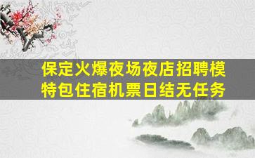 西藏酒吧招聘